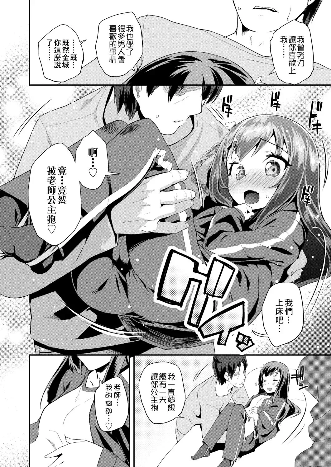 [Maeshima Ryou] Pakopako Princess | 蘿莉啪啪御宅公主 Fhentai - Page 172
