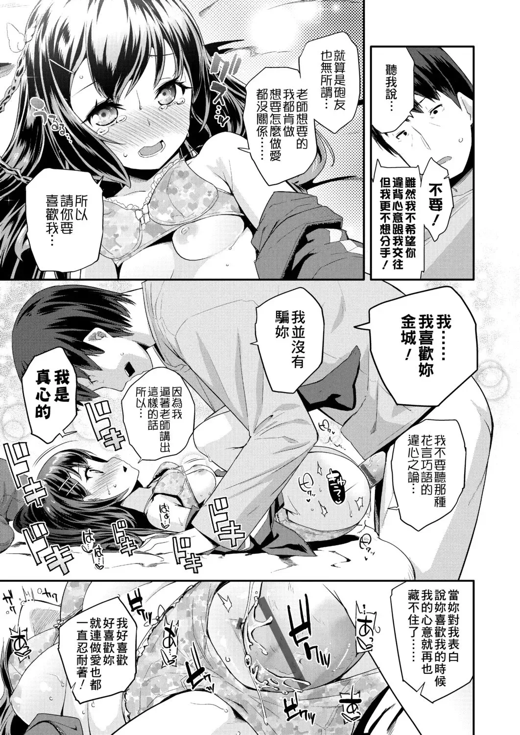 [Maeshima Ryou] Pakopako Princess | 蘿莉啪啪御宅公主 Fhentai - Page 177