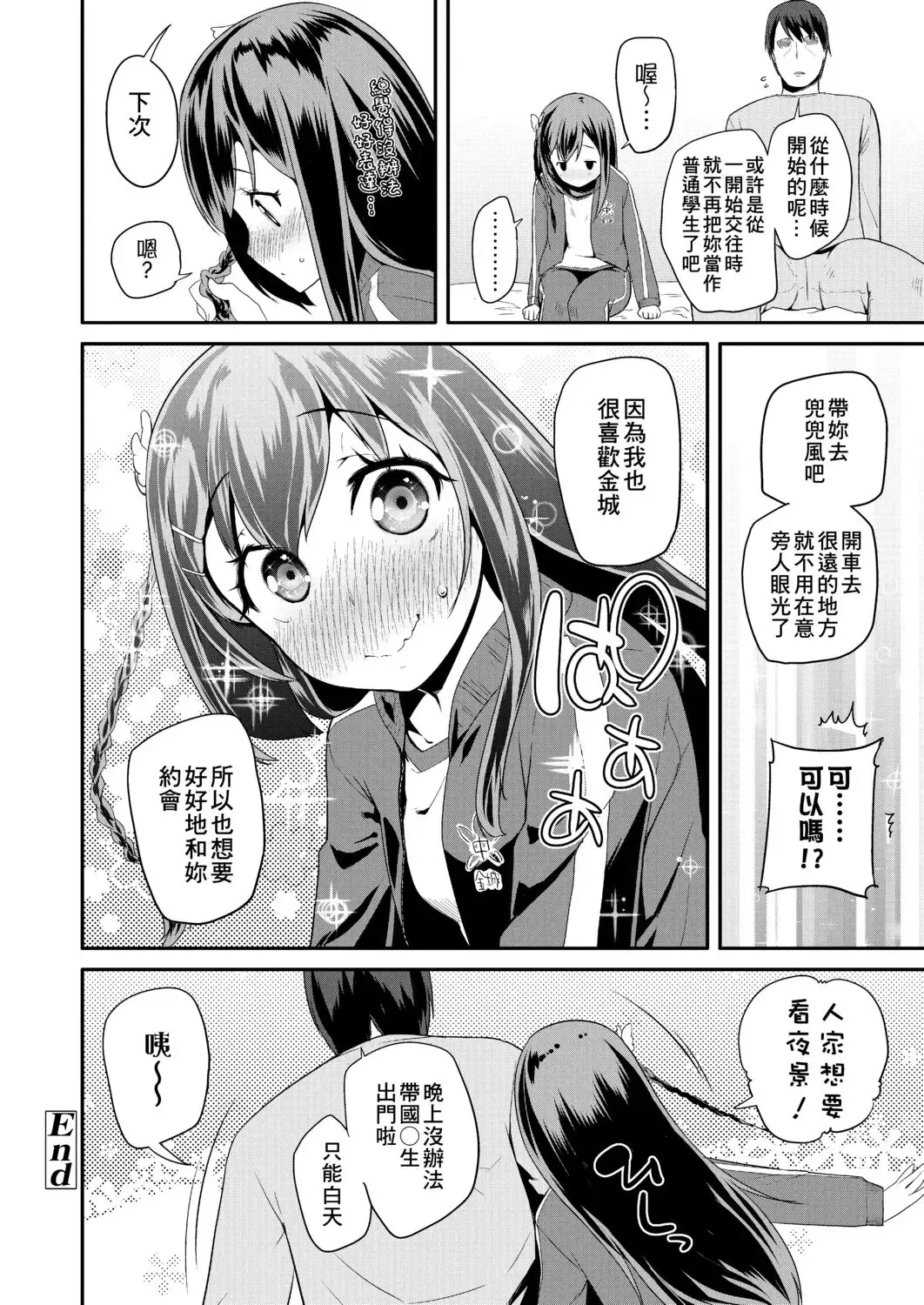 [Maeshima Ryou] Pakopako Princess | 蘿莉啪啪御宅公主 Fhentai - Page 184