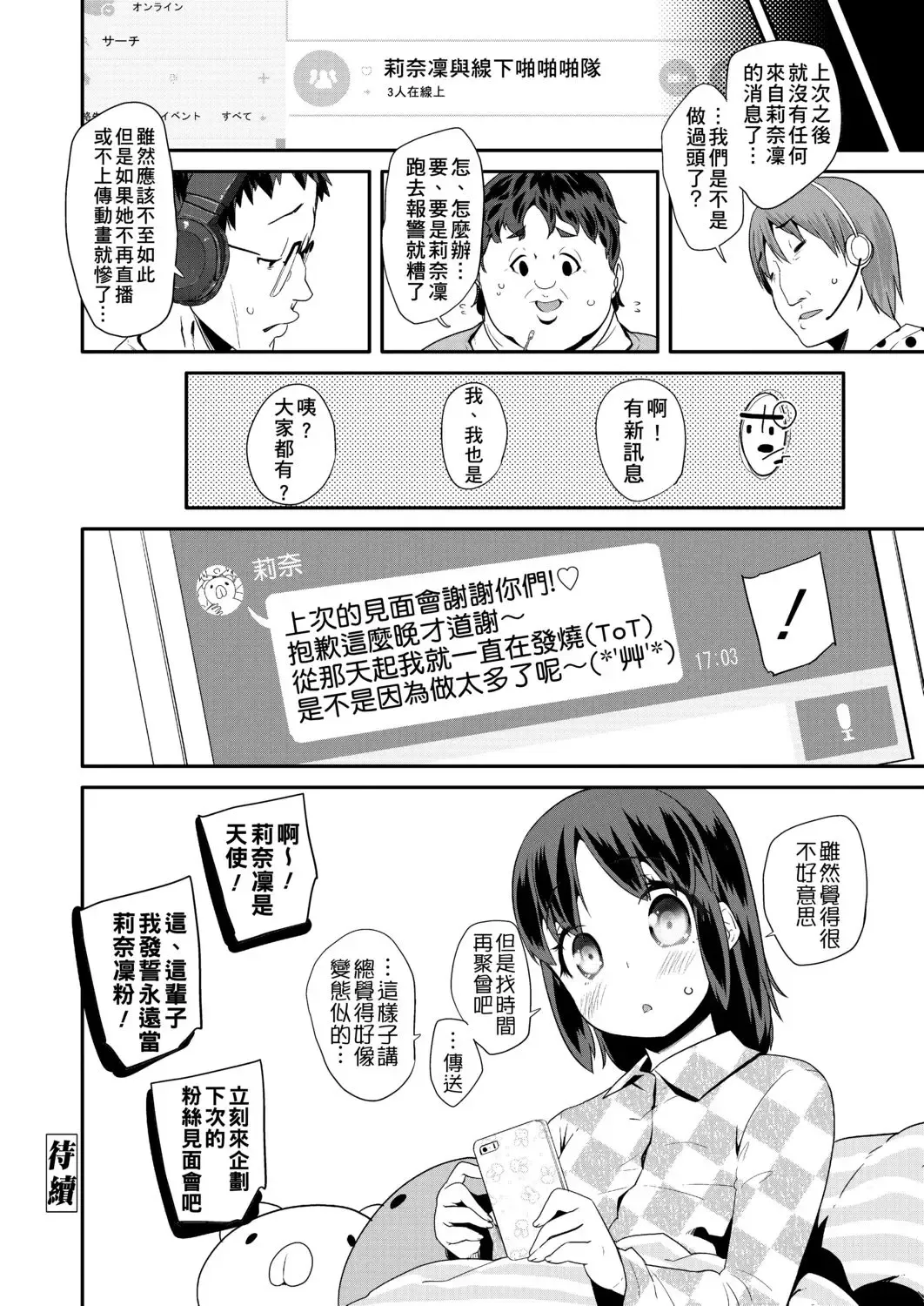 [Maeshima Ryou] Pakopako Princess | 蘿莉啪啪御宅公主 Fhentai - Page 26