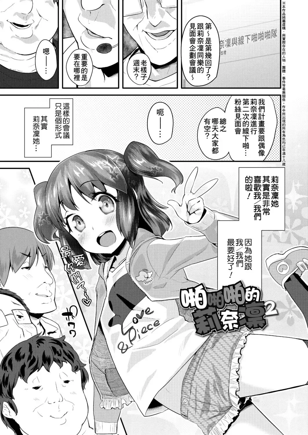 [Maeshima Ryou] Pakopako Princess | 蘿莉啪啪御宅公主 Fhentai - Page 27