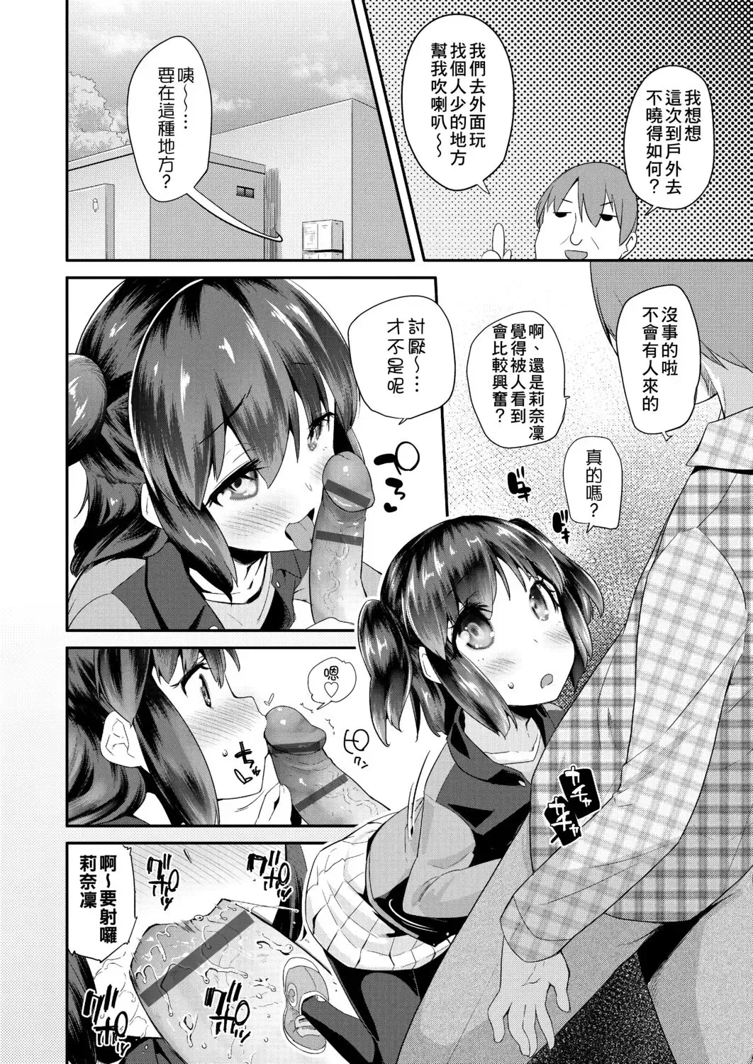 [Maeshima Ryou] Pakopako Princess | 蘿莉啪啪御宅公主 Fhentai - Page 28