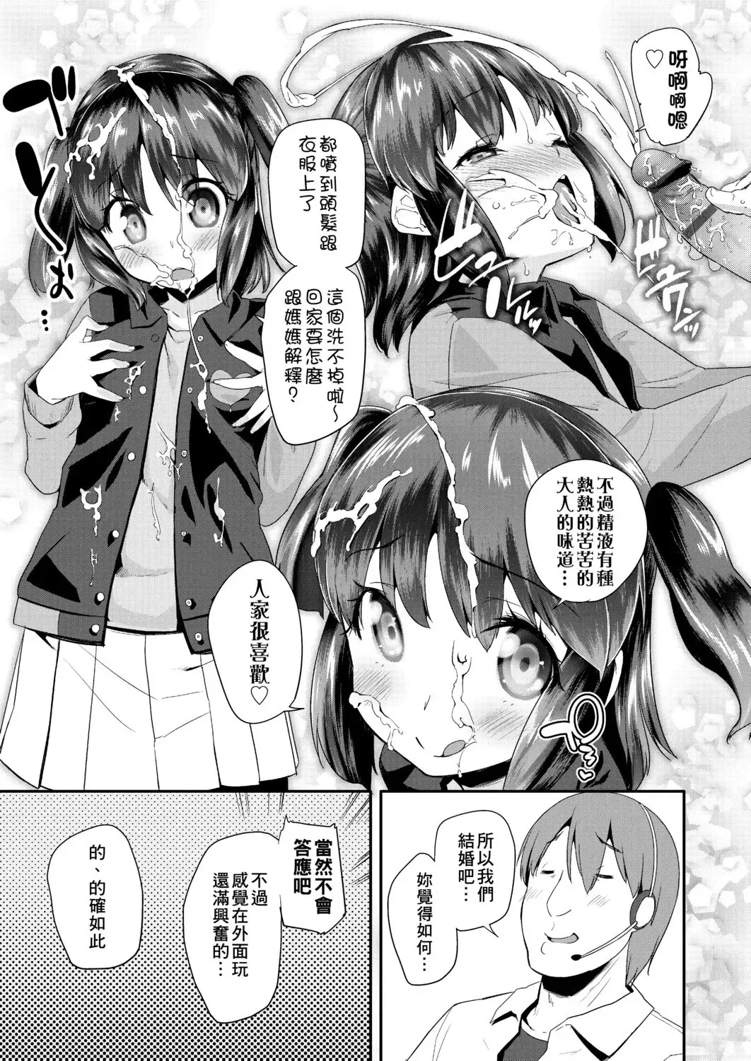 [Maeshima Ryou] Pakopako Princess | 蘿莉啪啪御宅公主 Fhentai - Page 29