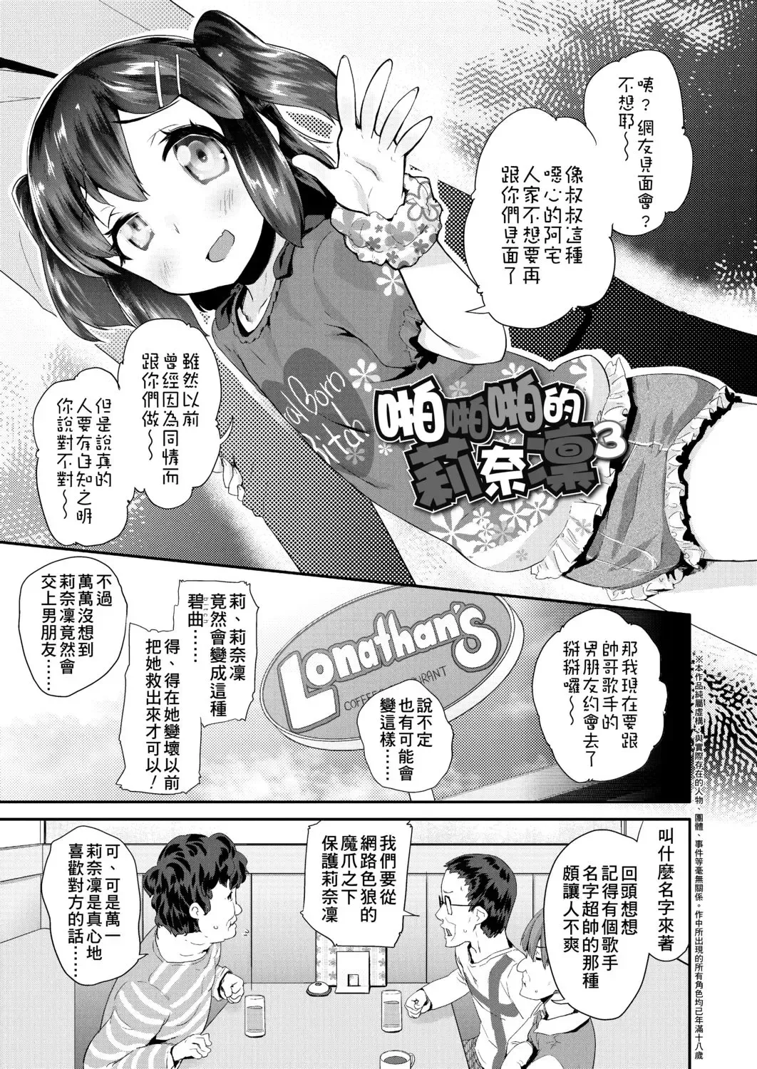 [Maeshima Ryou] Pakopako Princess | 蘿莉啪啪御宅公主 Fhentai - Page 47