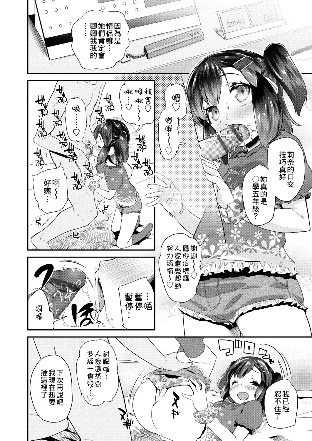 [Maeshima Ryou] Pakopako Princess | 蘿莉啪啪御宅公主 Fhentai - Page 48
