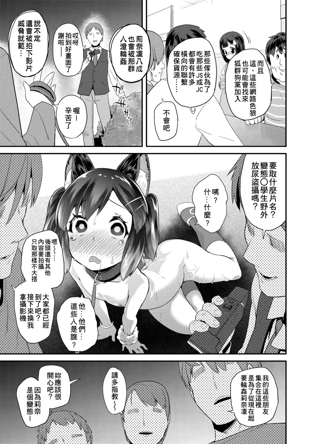 [Maeshima Ryou] Pakopako Princess | 蘿莉啪啪御宅公主 Fhentai - Page 57