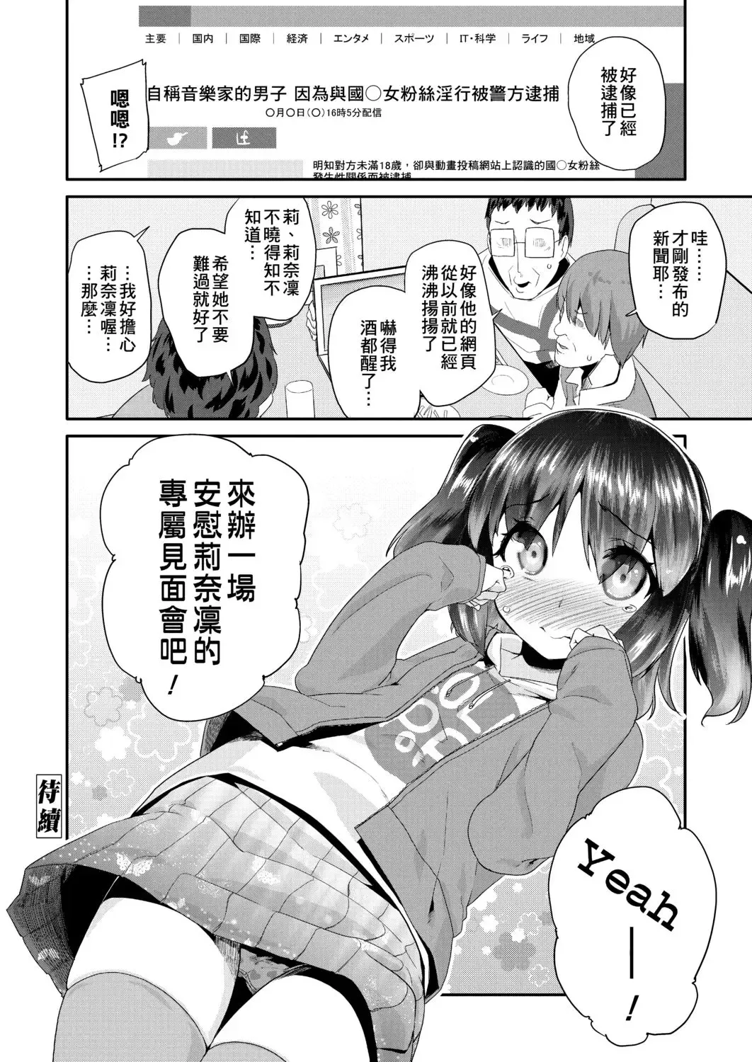 [Maeshima Ryou] Pakopako Princess | 蘿莉啪啪御宅公主 Fhentai - Page 66