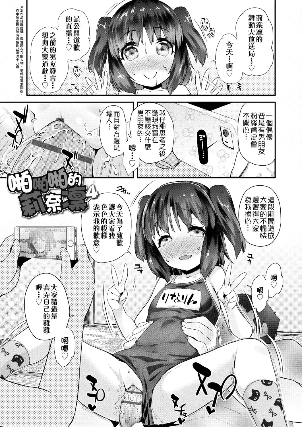 [Maeshima Ryou] Pakopako Princess | 蘿莉啪啪御宅公主 Fhentai - Page 67