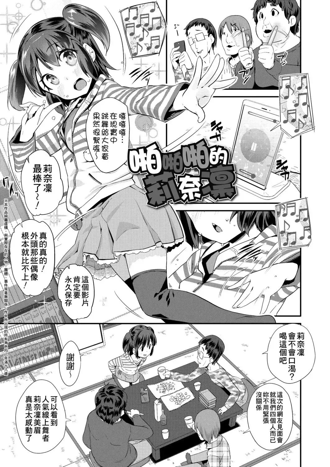 [Maeshima Ryou] Pakopako Princess | 蘿莉啪啪御宅公主 Fhentai - Page 7