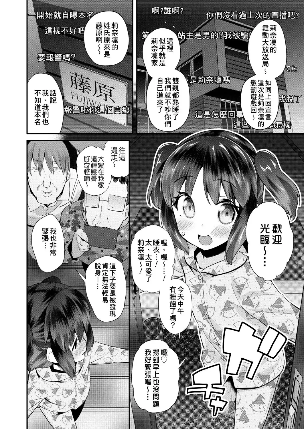 [Maeshima Ryou] Pakopako Princess | 蘿莉啪啪御宅公主 Fhentai - Page 70