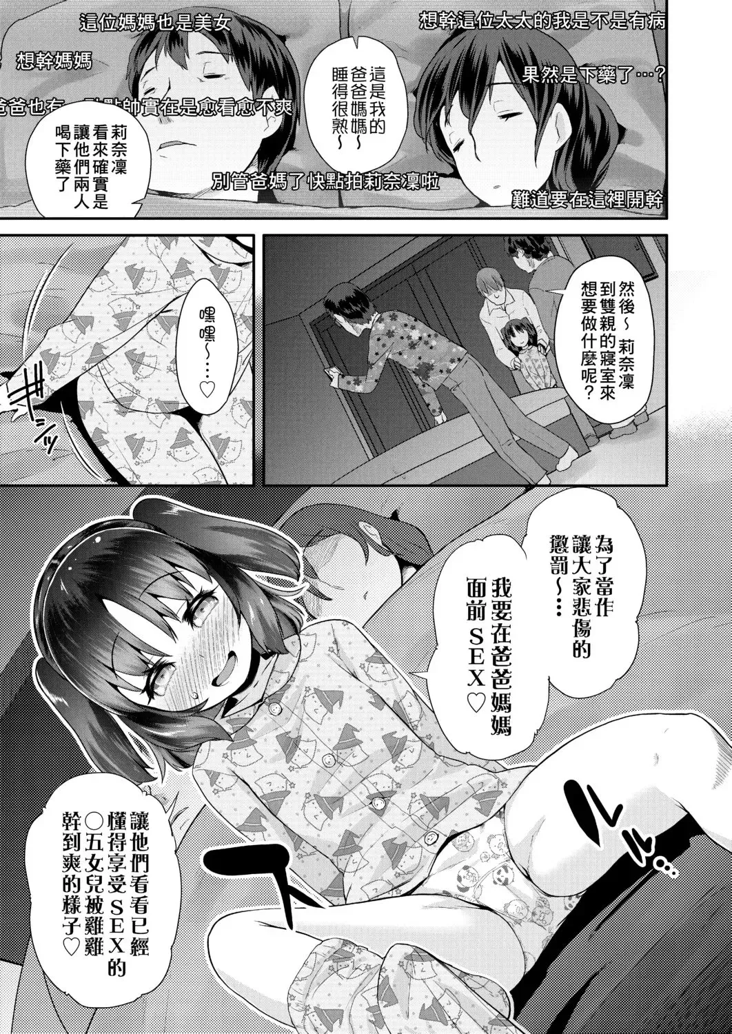 [Maeshima Ryou] Pakopako Princess | 蘿莉啪啪御宅公主 Fhentai - Page 71