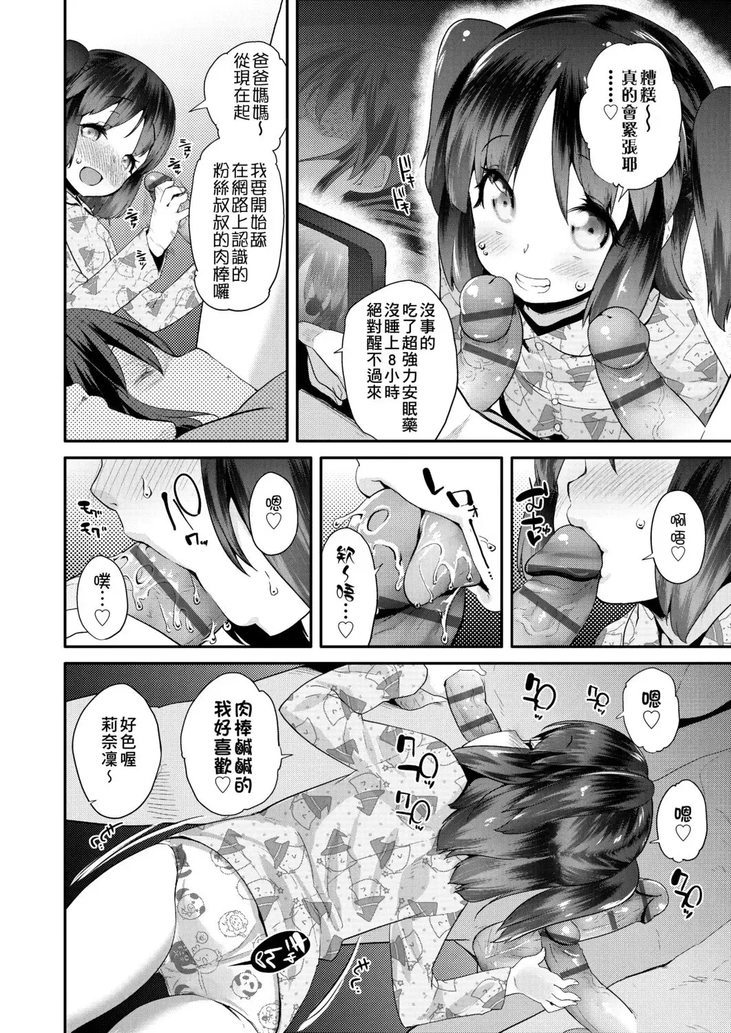 [Maeshima Ryou] Pakopako Princess | 蘿莉啪啪御宅公主 Fhentai - Page 72