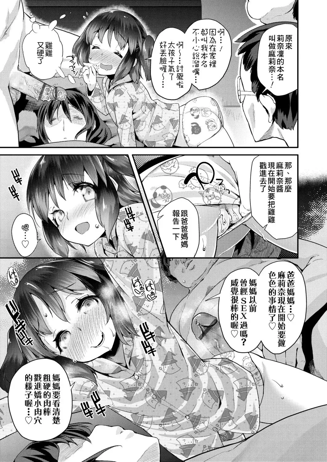 [Maeshima Ryou] Pakopako Princess | 蘿莉啪啪御宅公主 Fhentai - Page 75