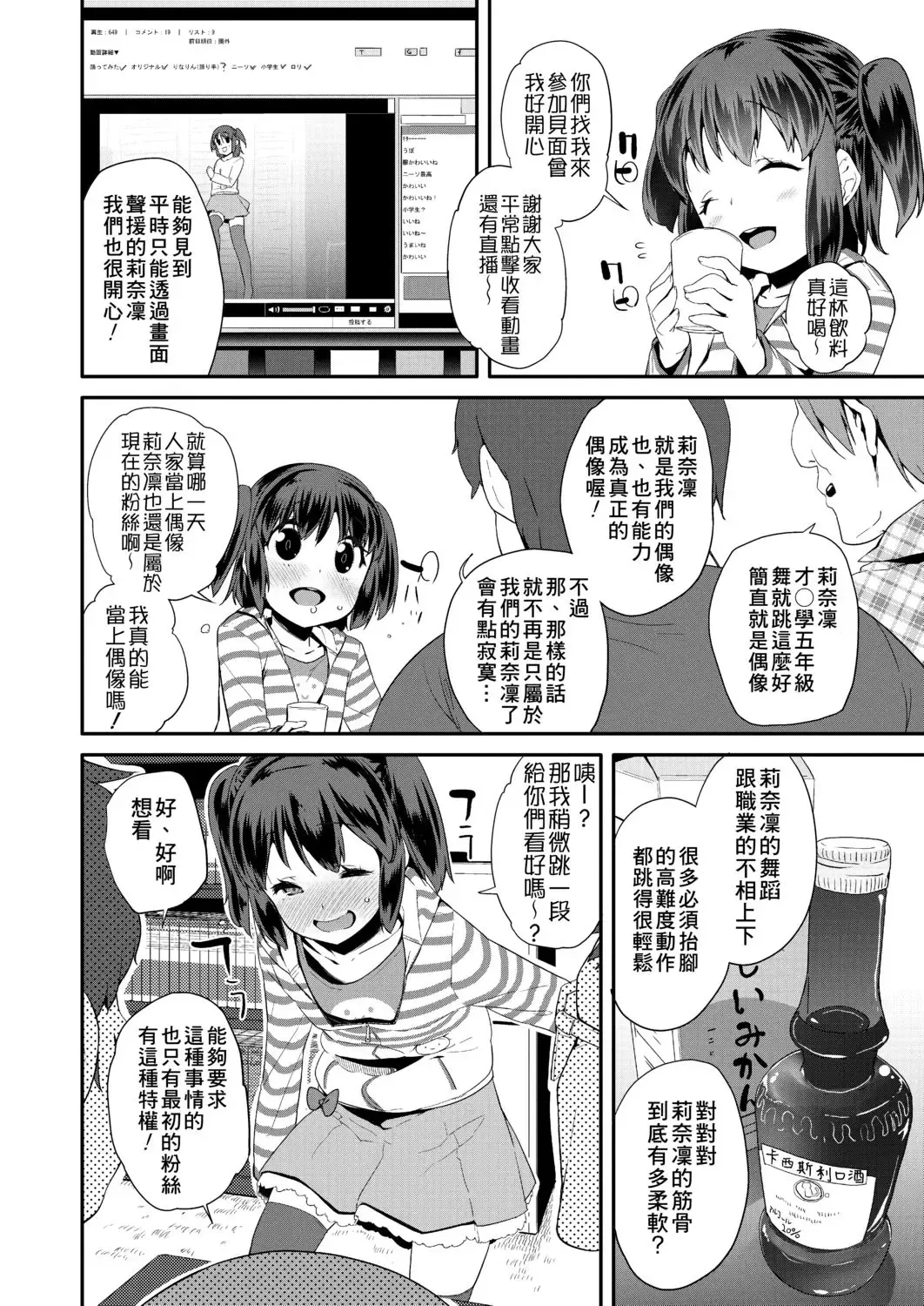 [Maeshima Ryou] Pakopako Princess | 蘿莉啪啪御宅公主 Fhentai - Page 8
