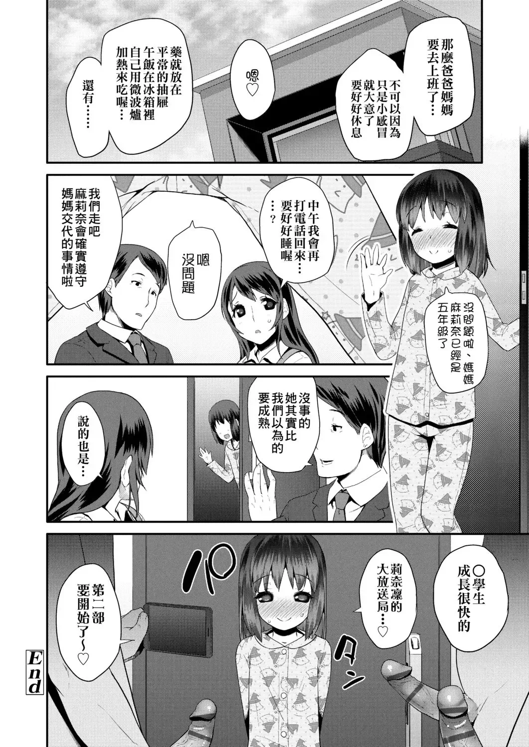 [Maeshima Ryou] Pakopako Princess | 蘿莉啪啪御宅公主 Fhentai - Page 86