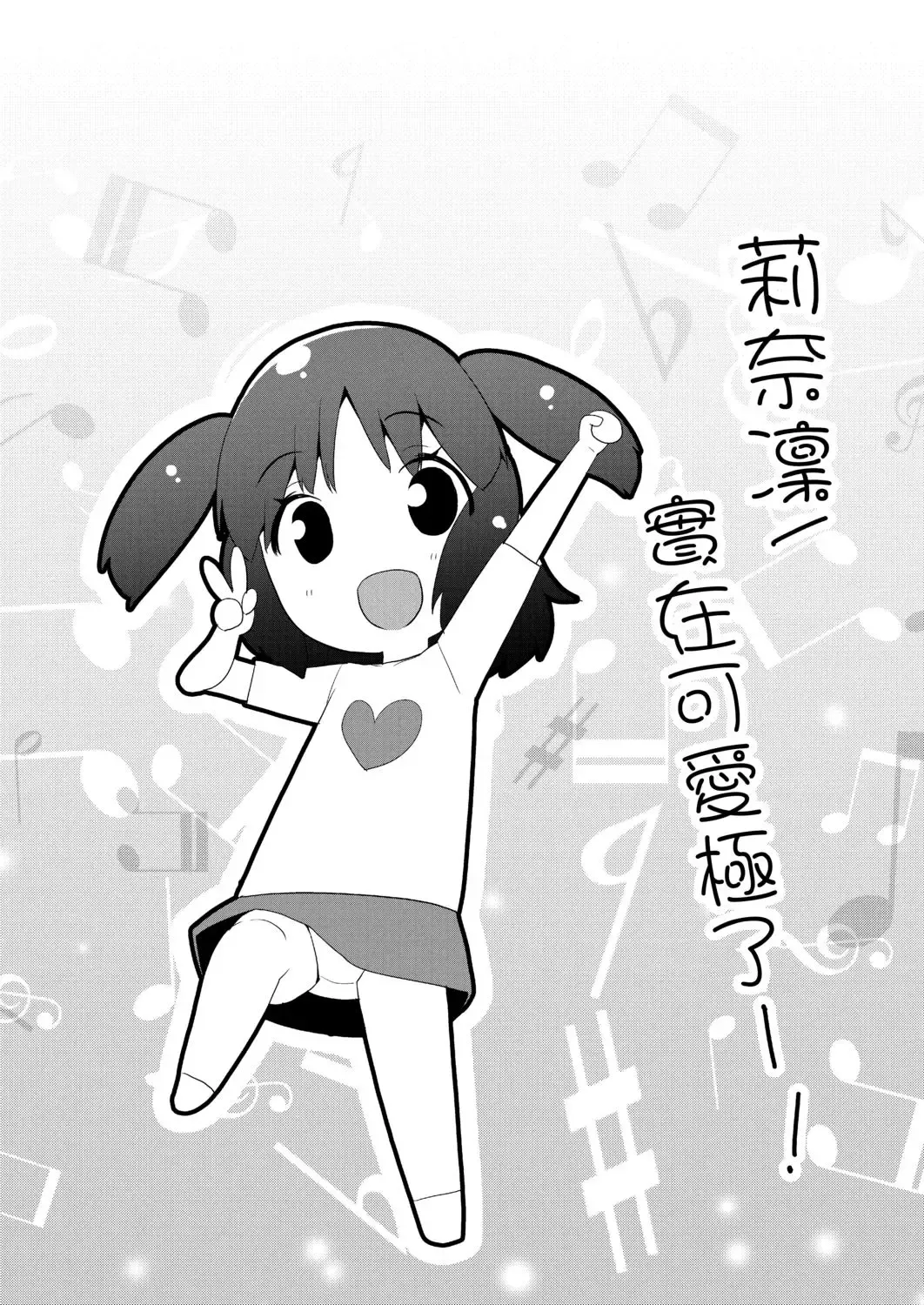 [Maeshima Ryou] Pakopako Princess | 蘿莉啪啪御宅公主 Fhentai - Page 87