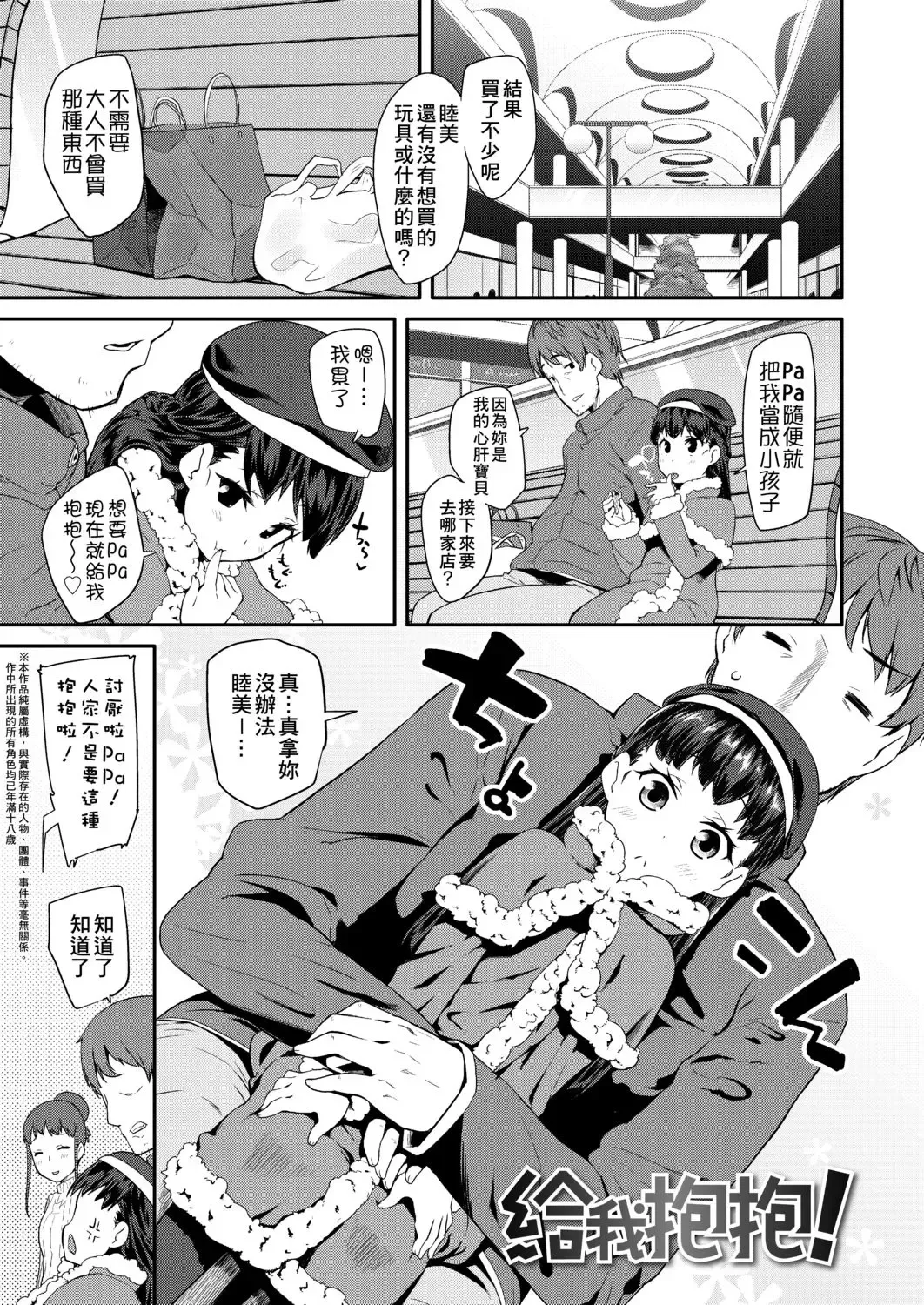 [Maeshima Ryou] Pakopako Princess | 蘿莉啪啪御宅公主 Fhentai - Page 89