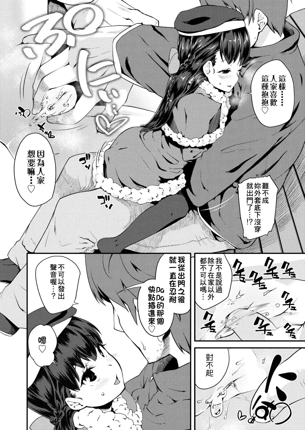 [Maeshima Ryou] Pakopako Princess | 蘿莉啪啪御宅公主 Fhentai - Page 90