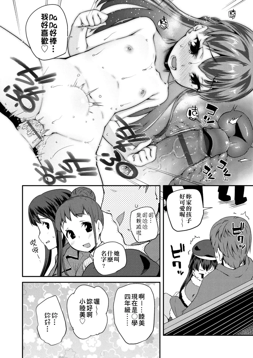 [Maeshima Ryou] Pakopako Princess | 蘿莉啪啪御宅公主 Fhentai - Page 92