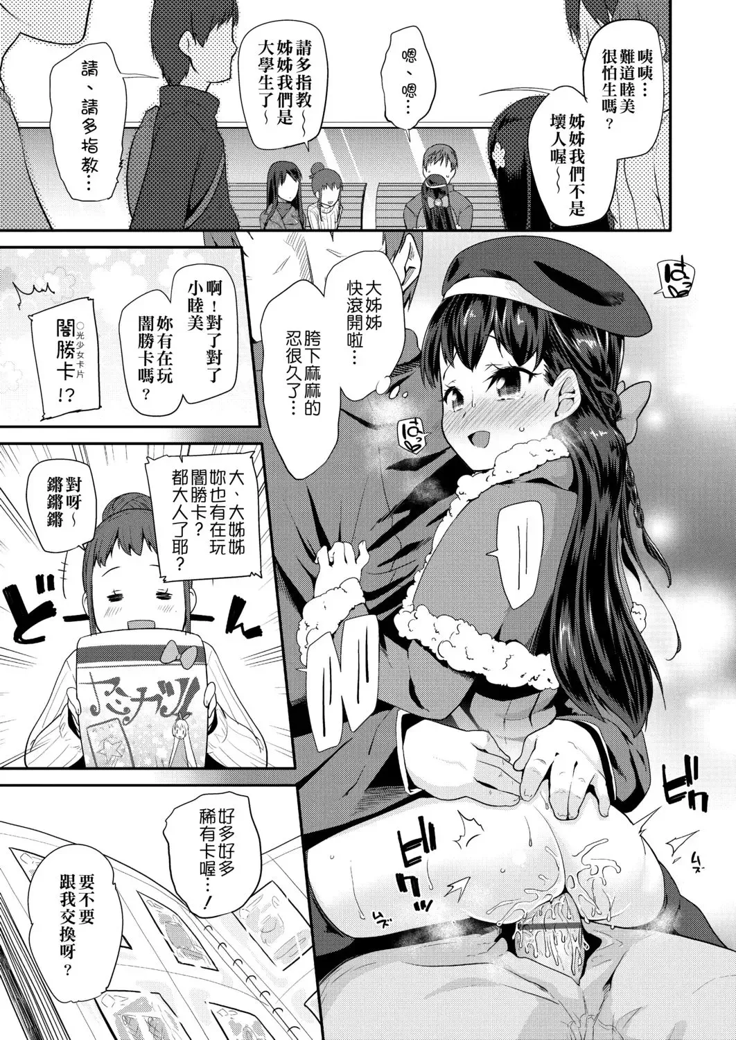 [Maeshima Ryou] Pakopako Princess | 蘿莉啪啪御宅公主 Fhentai - Page 93