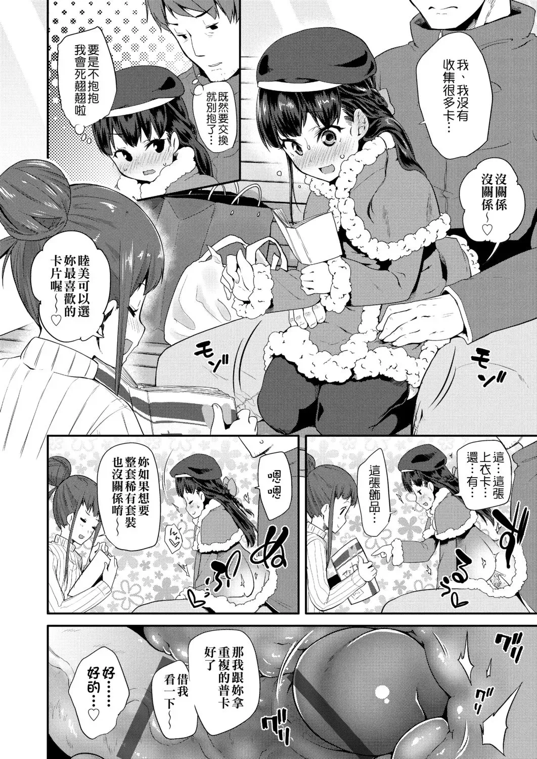 [Maeshima Ryou] Pakopako Princess | 蘿莉啪啪御宅公主 Fhentai - Page 94