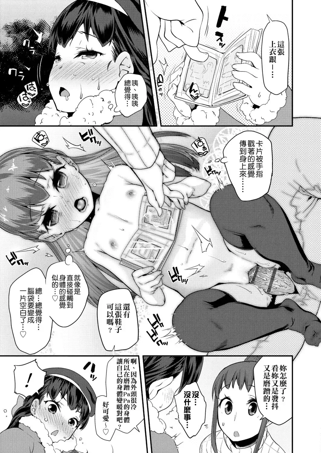 [Maeshima Ryou] Pakopako Princess | 蘿莉啪啪御宅公主 Fhentai - Page 95