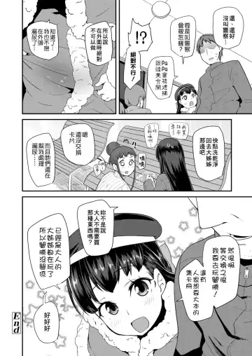 [Maeshima Ryou] Pakopako Princess | 蘿莉啪啪御宅公主 Fhentai - Page 100