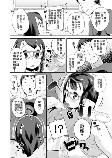 [Maeshima Ryou] Pakopako Princess | 蘿莉啪啪御宅公主 Fhentai - Page 132