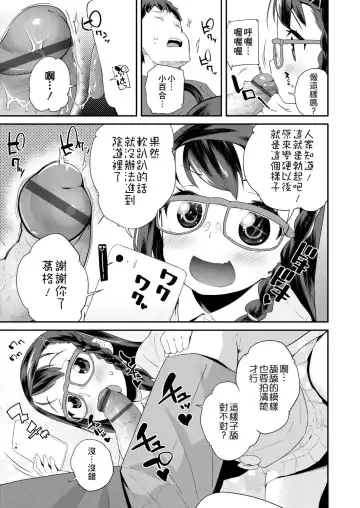 [Maeshima Ryou] Pakopako Princess | 蘿莉啪啪御宅公主 Fhentai - Page 133