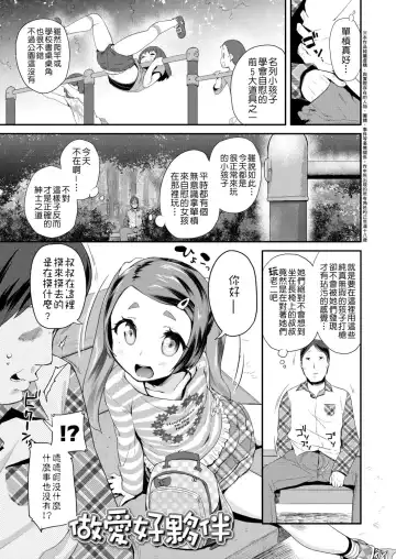 [Maeshima Ryou] Pakopako Princess | 蘿莉啪啪御宅公主 Fhentai - Page 149