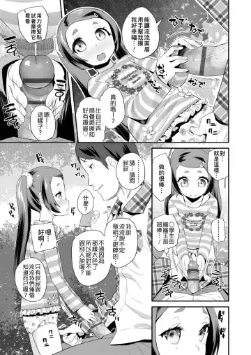 [Maeshima Ryou] Pakopako Princess | 蘿莉啪啪御宅公主 Fhentai - Page 153