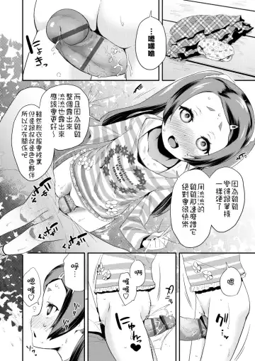 [Maeshima Ryou] Pakopako Princess | 蘿莉啪啪御宅公主 Fhentai - Page 154