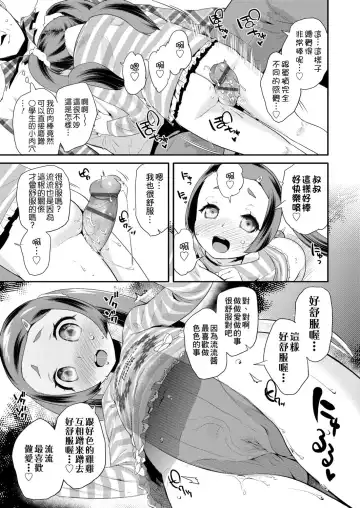 [Maeshima Ryou] Pakopako Princess | 蘿莉啪啪御宅公主 Fhentai - Page 155