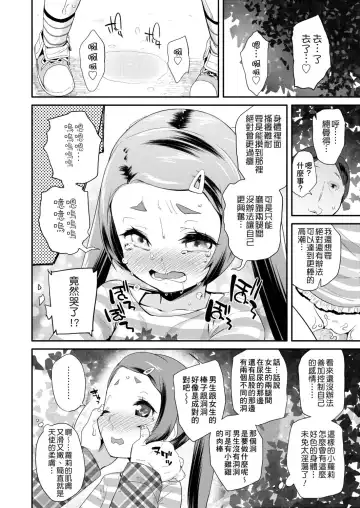 [Maeshima Ryou] Pakopako Princess | 蘿莉啪啪御宅公主 Fhentai - Page 158