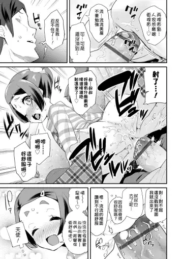 [Maeshima Ryou] Pakopako Princess | 蘿莉啪啪御宅公主 Fhentai - Page 161