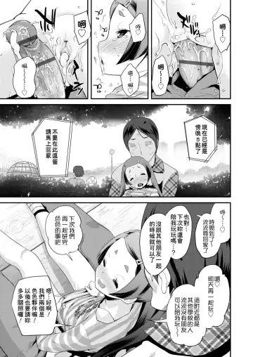 [Maeshima Ryou] Pakopako Princess | 蘿莉啪啪御宅公主 Fhentai - Page 167