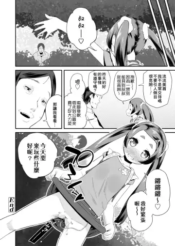 [Maeshima Ryou] Pakopako Princess | 蘿莉啪啪御宅公主 Fhentai - Page 168