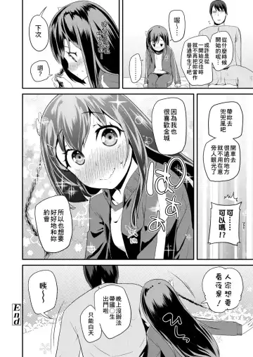 [Maeshima Ryou] Pakopako Princess | 蘿莉啪啪御宅公主 Fhentai - Page 184