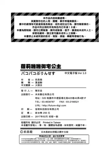 [Maeshima Ryou] Pakopako Princess | 蘿莉啪啪御宅公主 Fhentai - Page 188