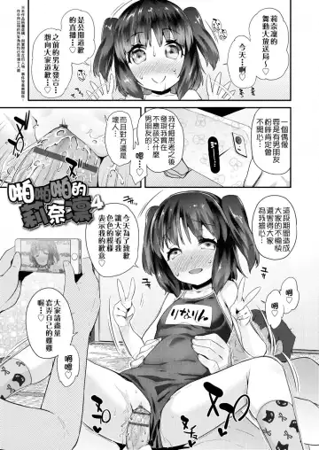 [Maeshima Ryou] Pakopako Princess | 蘿莉啪啪御宅公主 Fhentai - Page 67