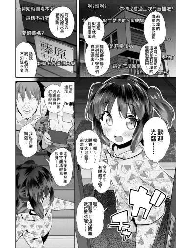 [Maeshima Ryou] Pakopako Princess | 蘿莉啪啪御宅公主 Fhentai - Page 70
