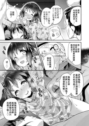 [Maeshima Ryou] Pakopako Princess | 蘿莉啪啪御宅公主 Fhentai - Page 75