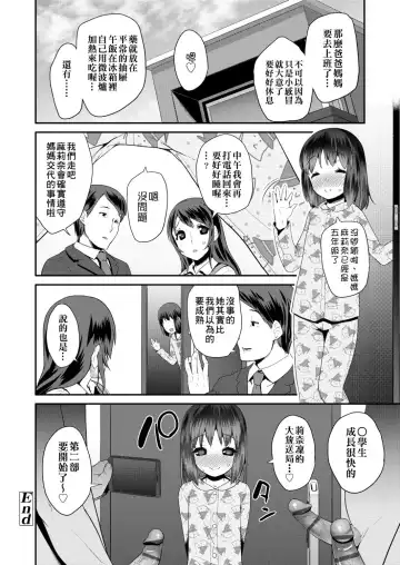 [Maeshima Ryou] Pakopako Princess | 蘿莉啪啪御宅公主 Fhentai - Page 86