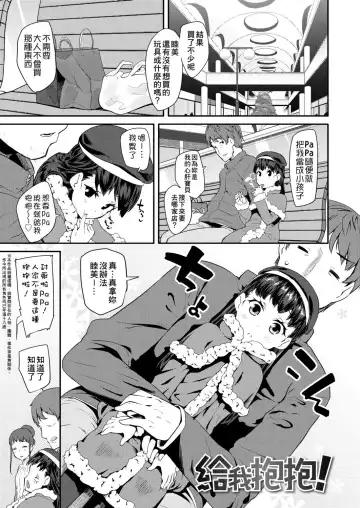 [Maeshima Ryou] Pakopako Princess | 蘿莉啪啪御宅公主 Fhentai - Page 89