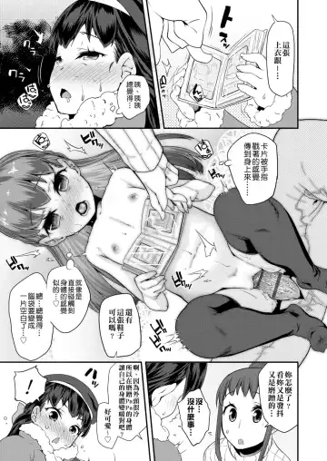 [Maeshima Ryou] Pakopako Princess | 蘿莉啪啪御宅公主 Fhentai - Page 95