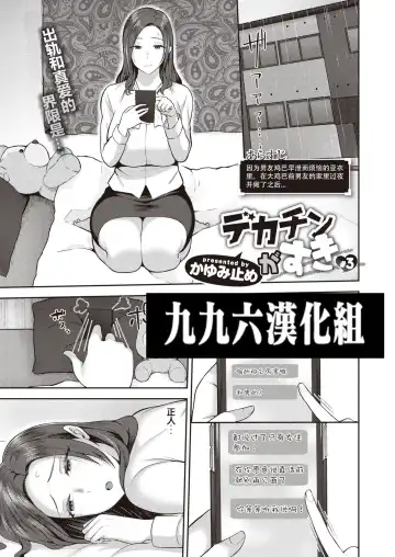 Read [Kayumidome] Dekachin ga Suki #3 - Fhentai