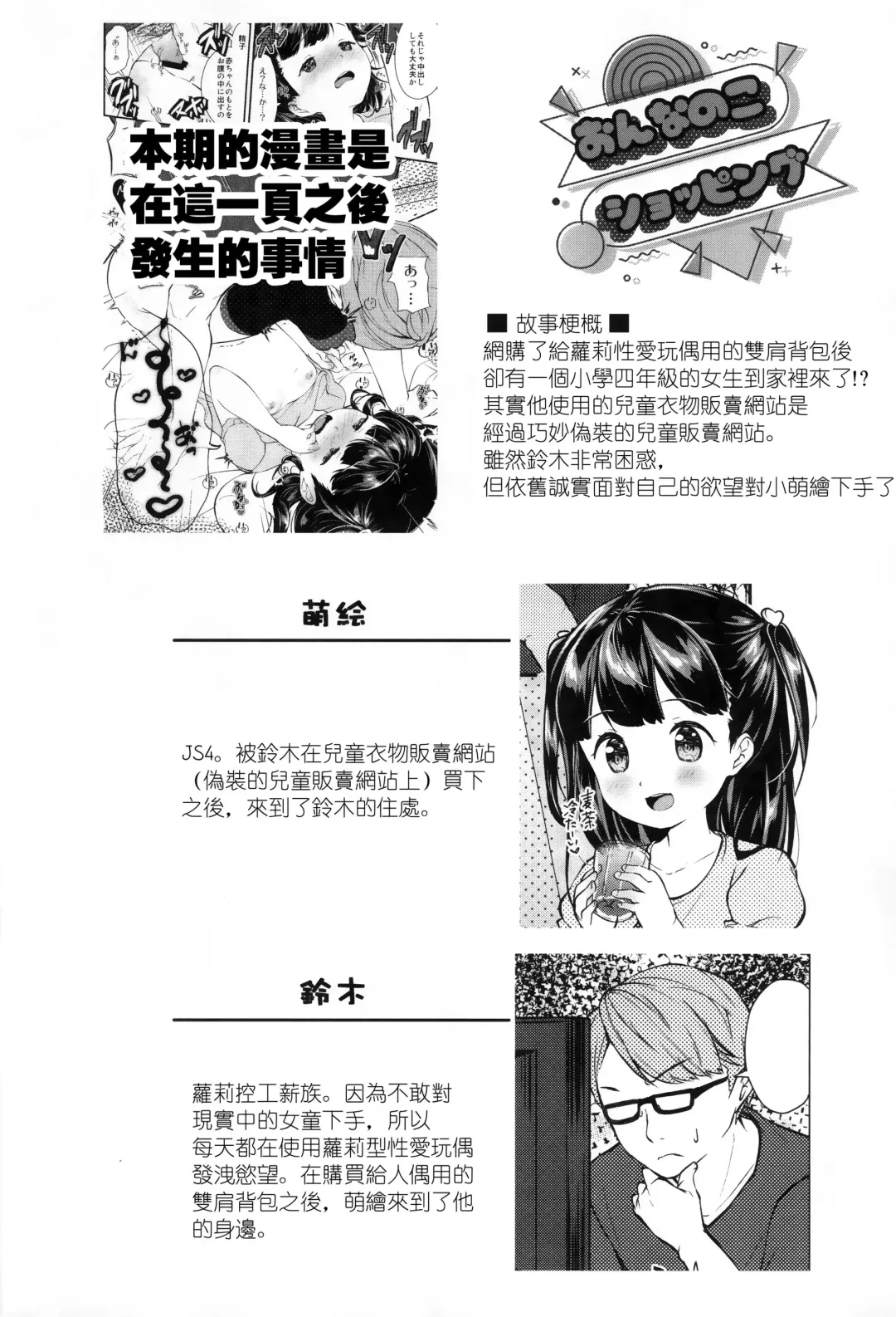 [Yamada Konayuki] Onnanoko Shopping BONUS TRACK Fhentai - Page 4