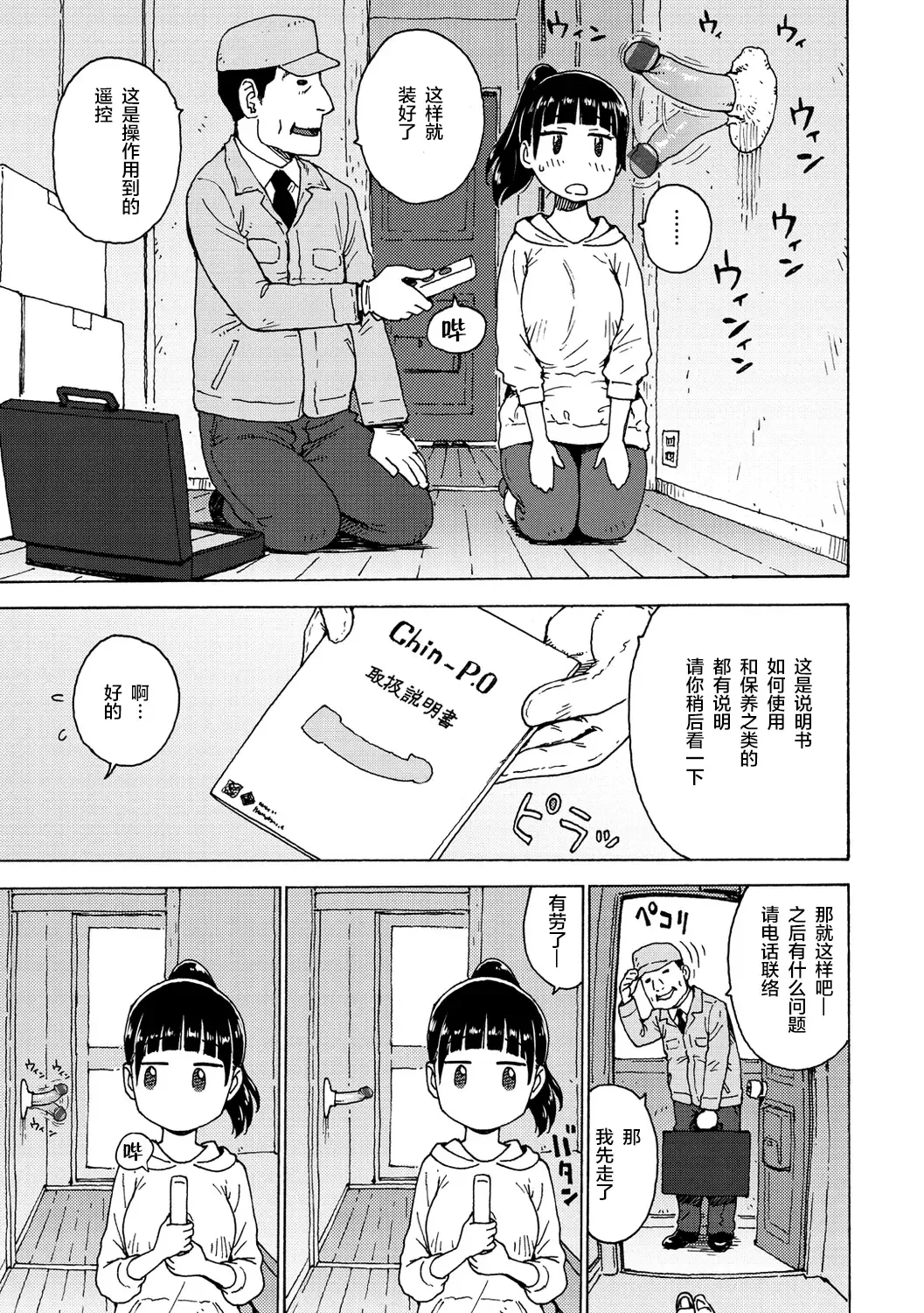 [Karma Tatsurou] Toritsuke Gyousha-san Fhentai - Page 6