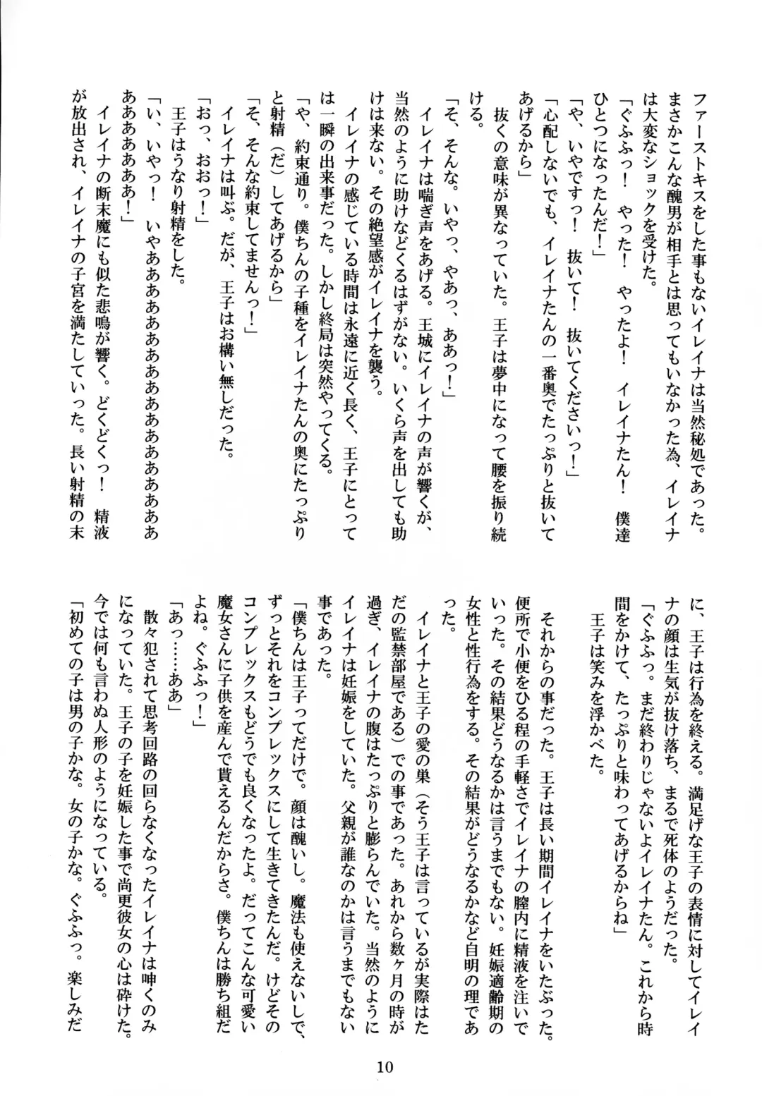 [Shirosuzu] Elaina no Ryoujoku-ki Fhentai - Page 10