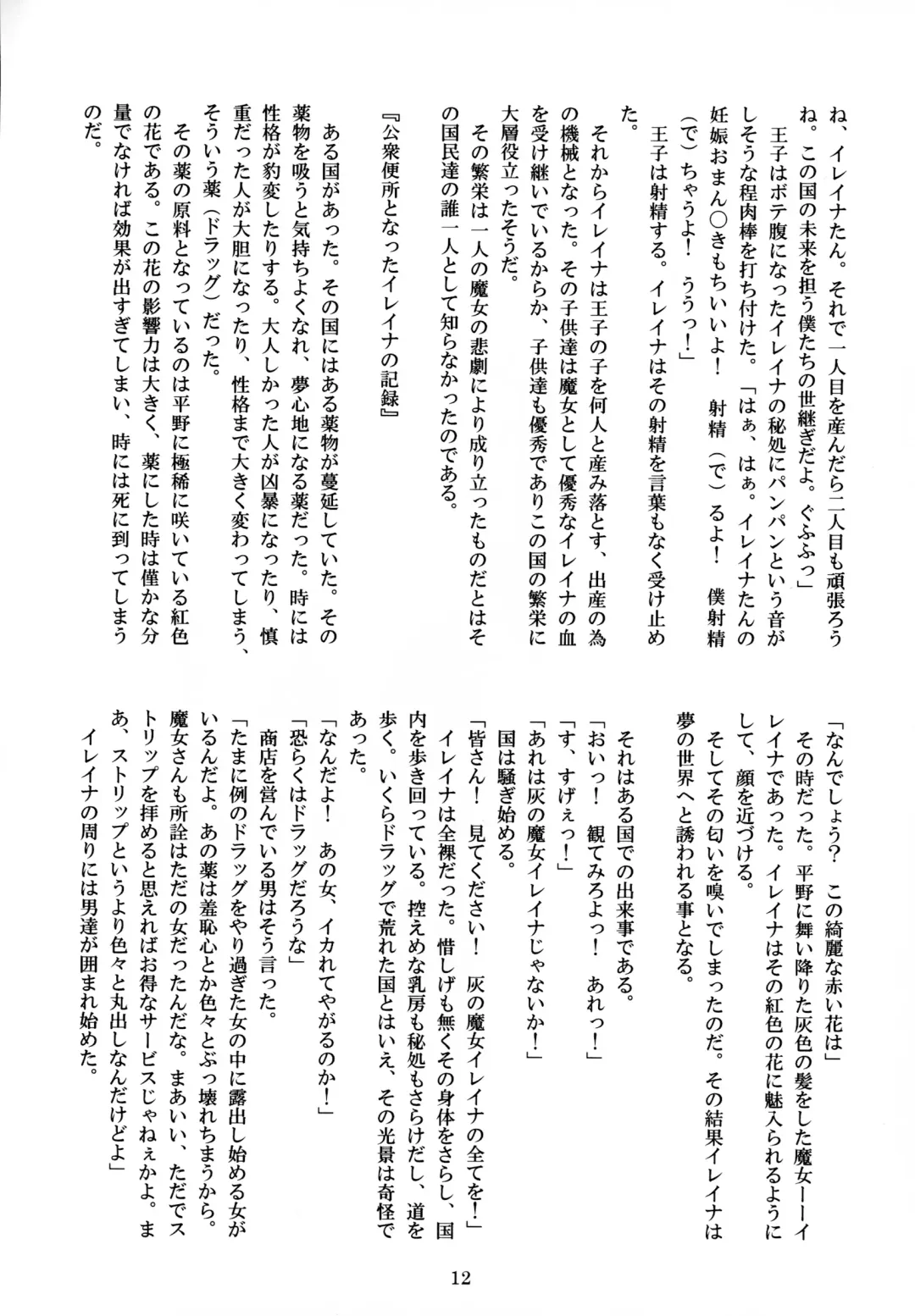 [Shirosuzu] Elaina no Ryoujoku-ki Fhentai - Page 12